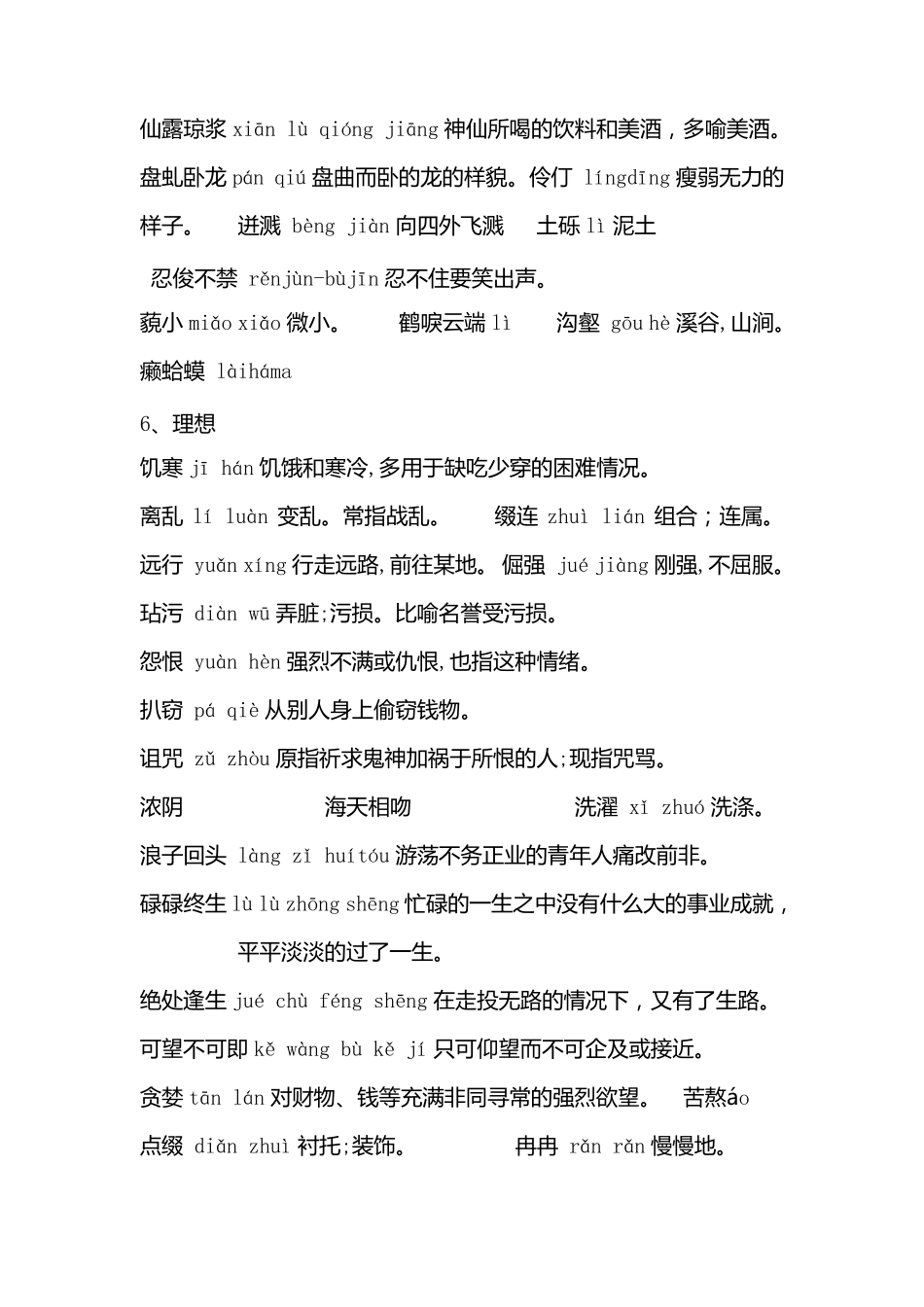 初中语文词语拼音及解释大全_第2页