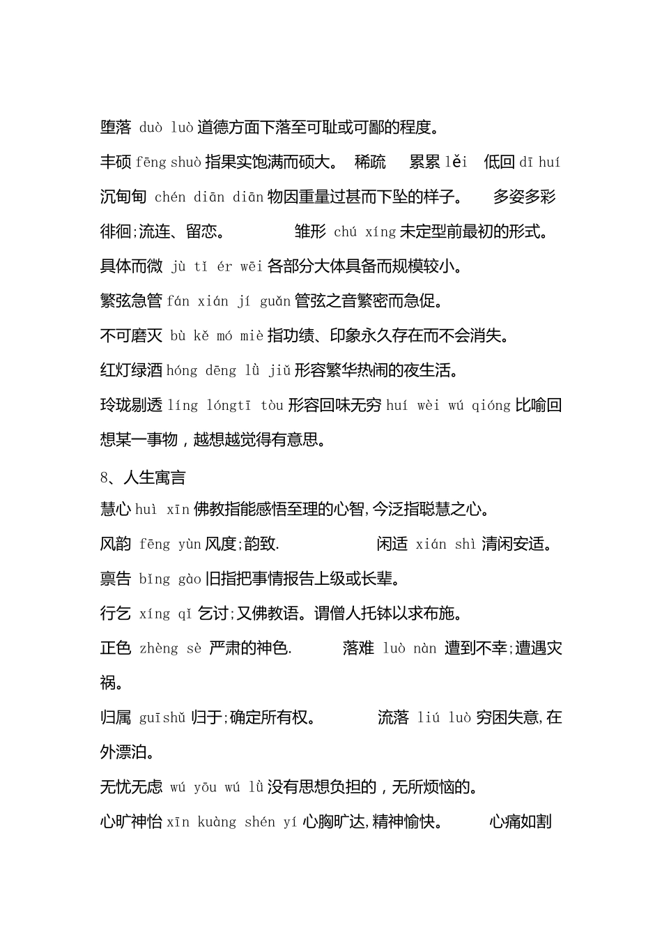 初中语文词语拼音及解释大全_第3页