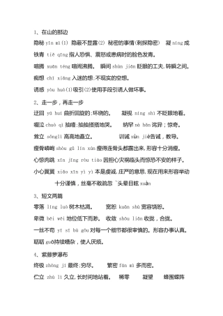 初中语文词语拼音及解释大全