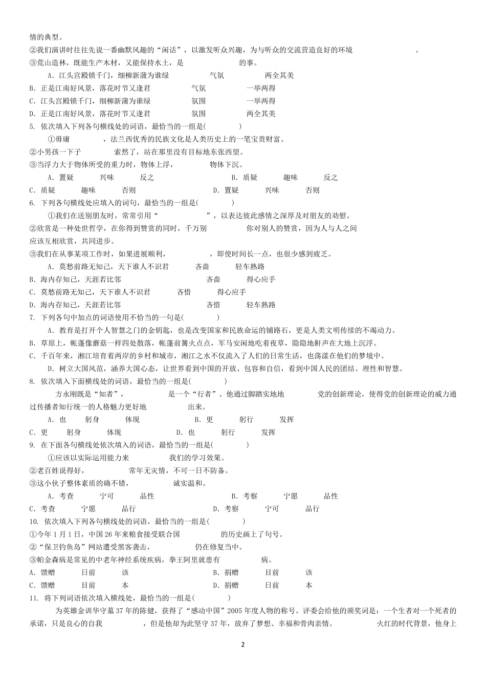 初中语文词语辨析专项训练及答案_第2页
