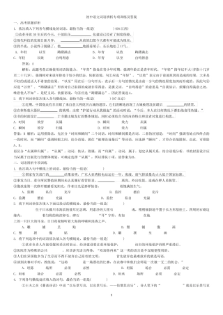 初中语文词语辨析专项训练及答案