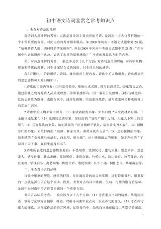 初中语文诗词鉴赏之常考知识点