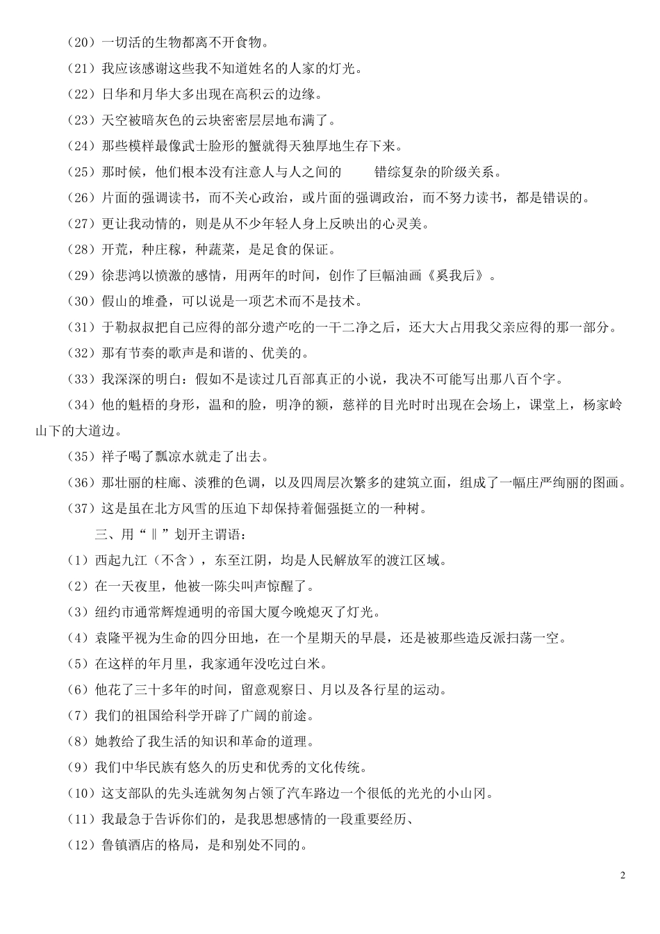 初中语文语法、词性、短语、句子成分练习题及答案_第2页