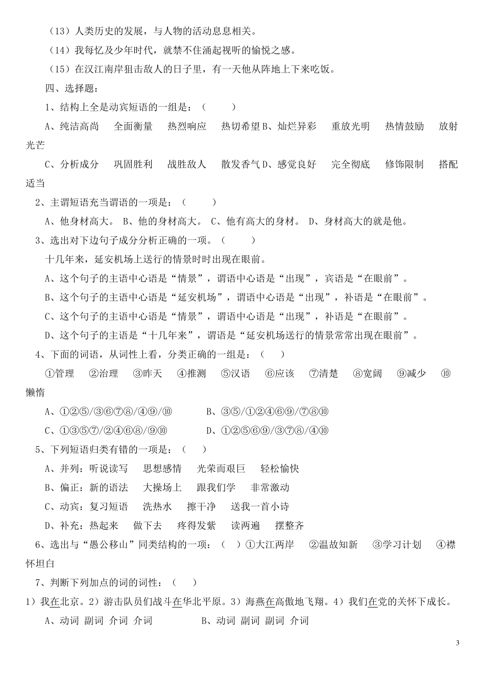 初中语文语法、词性、短语、句子成分练习题及答案_第3页
