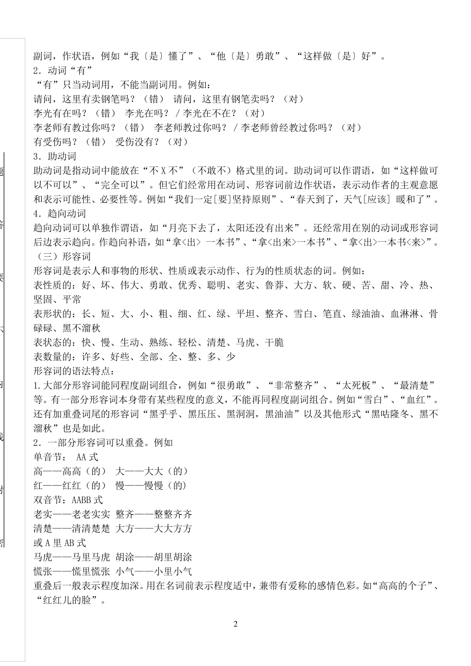 初中语文语法专项训练题_第2页