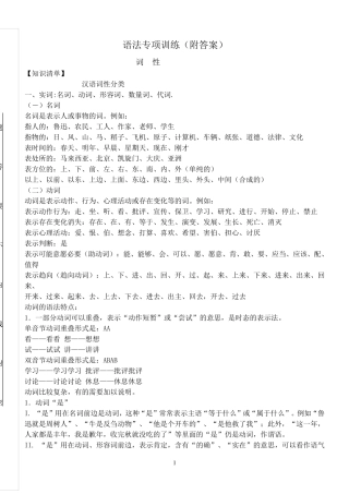 初中语文语法专项训练题