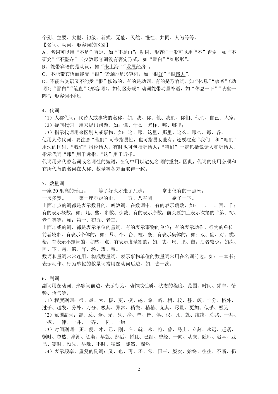 初中语文语法知识_第2页