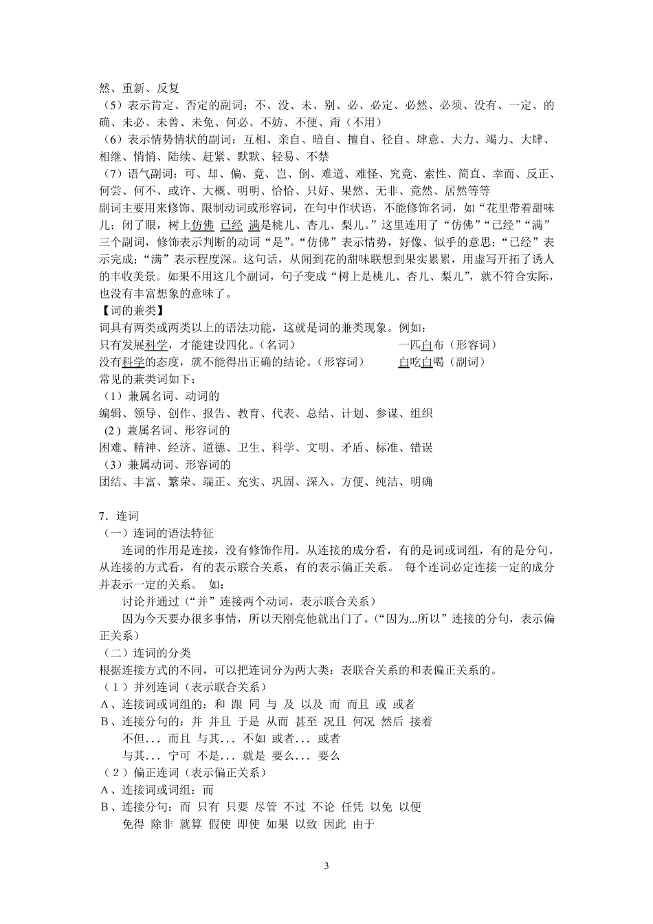 初中语文语法知识_第3页