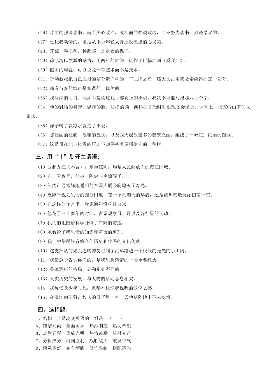 初中语文语法知识3(句子成分练习题汇编)_第2页