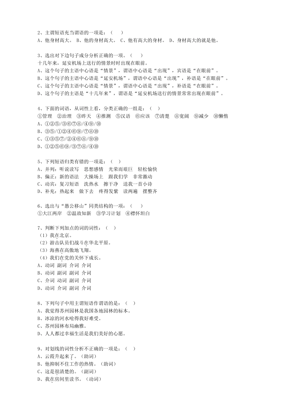 初中语文语法知识3(句子成分练习题汇编)_第3页