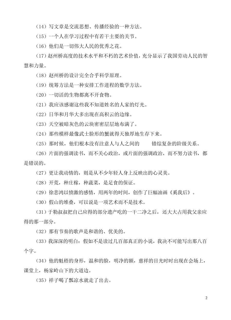 初中语文语法知识——句子成分划分练习题汇编_第2页