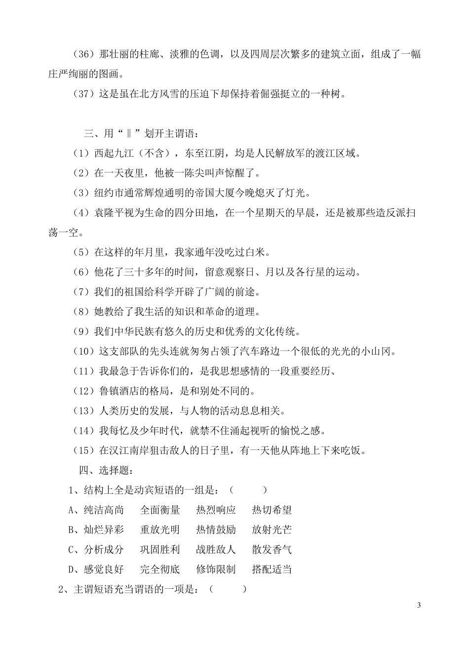 初中语文语法知识——句子成分划分练习题汇编_第3页