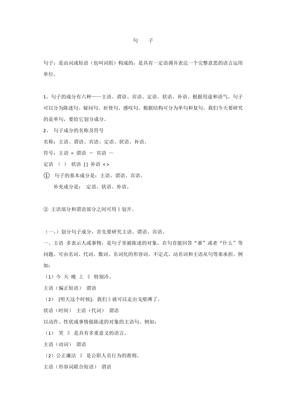 初中语文语法知识之句子成分分析_第1页