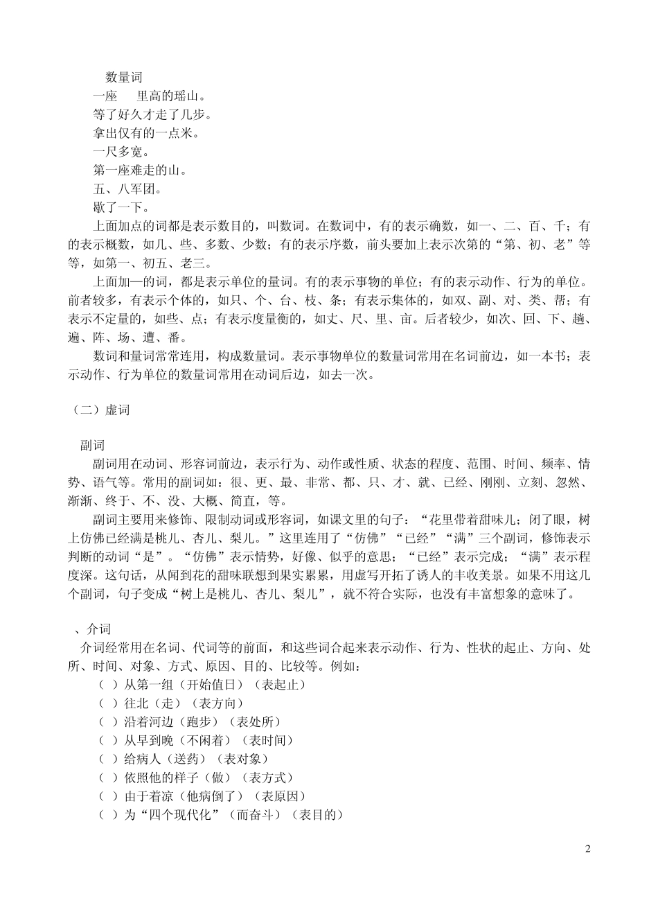 初中语文语法知识大全_第2页