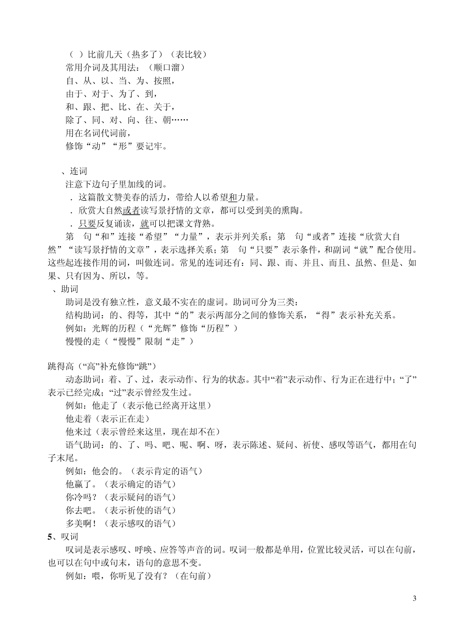 初中语文语法知识大全_第3页