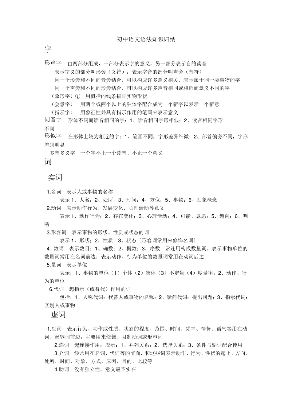 初中语文语法知识归纳_第1页