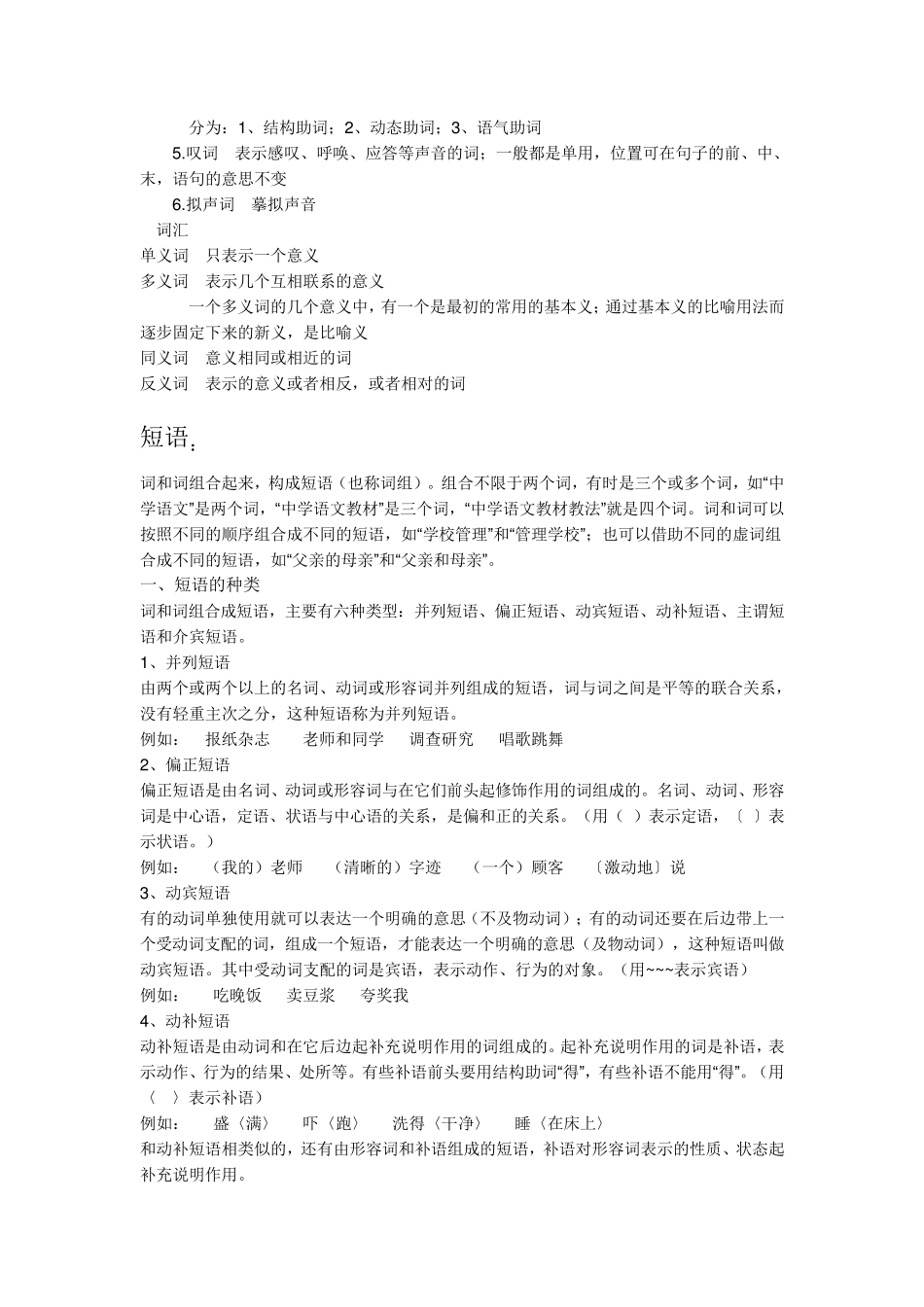 初中语文语法知识归纳_第2页