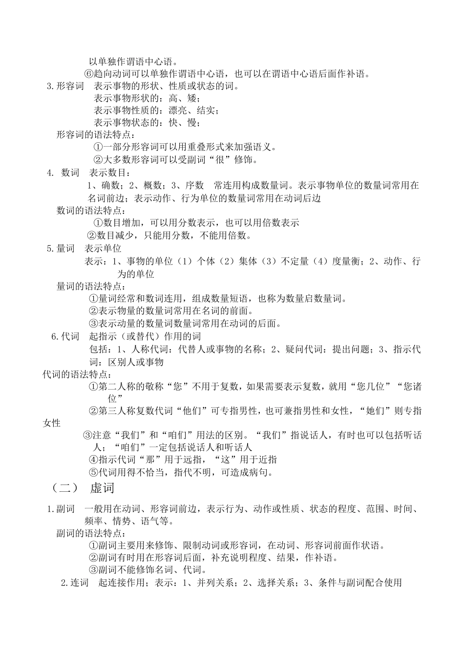 初中语文语法知识总结归纳_第2页