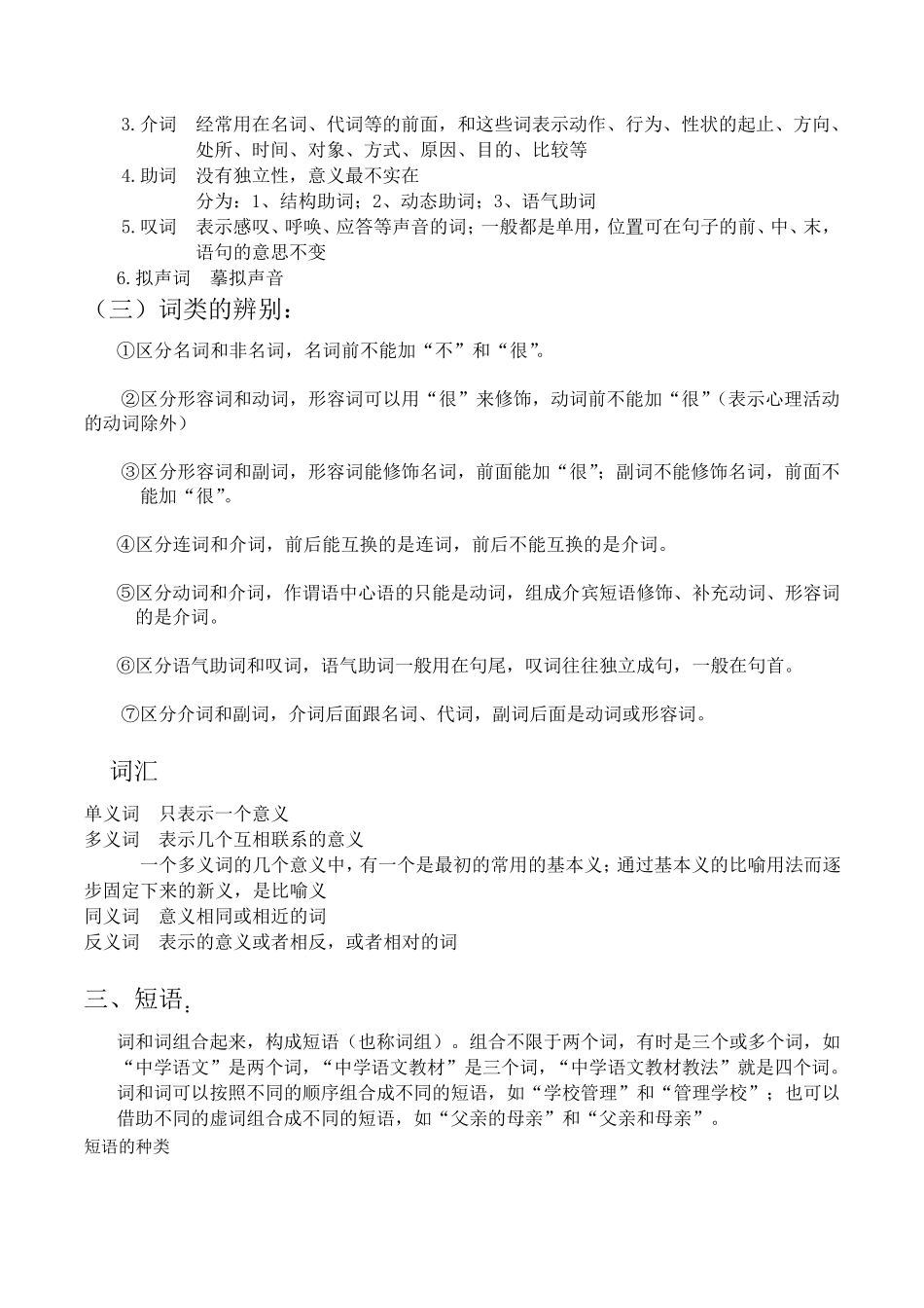 初中语文语法知识总结归纳_第3页