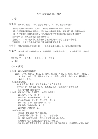 初中语文语法知识总结归纳