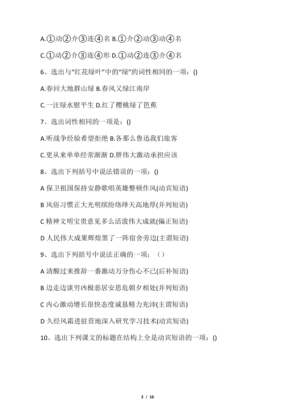 初中语文语法知识综合习题及答案_第2页