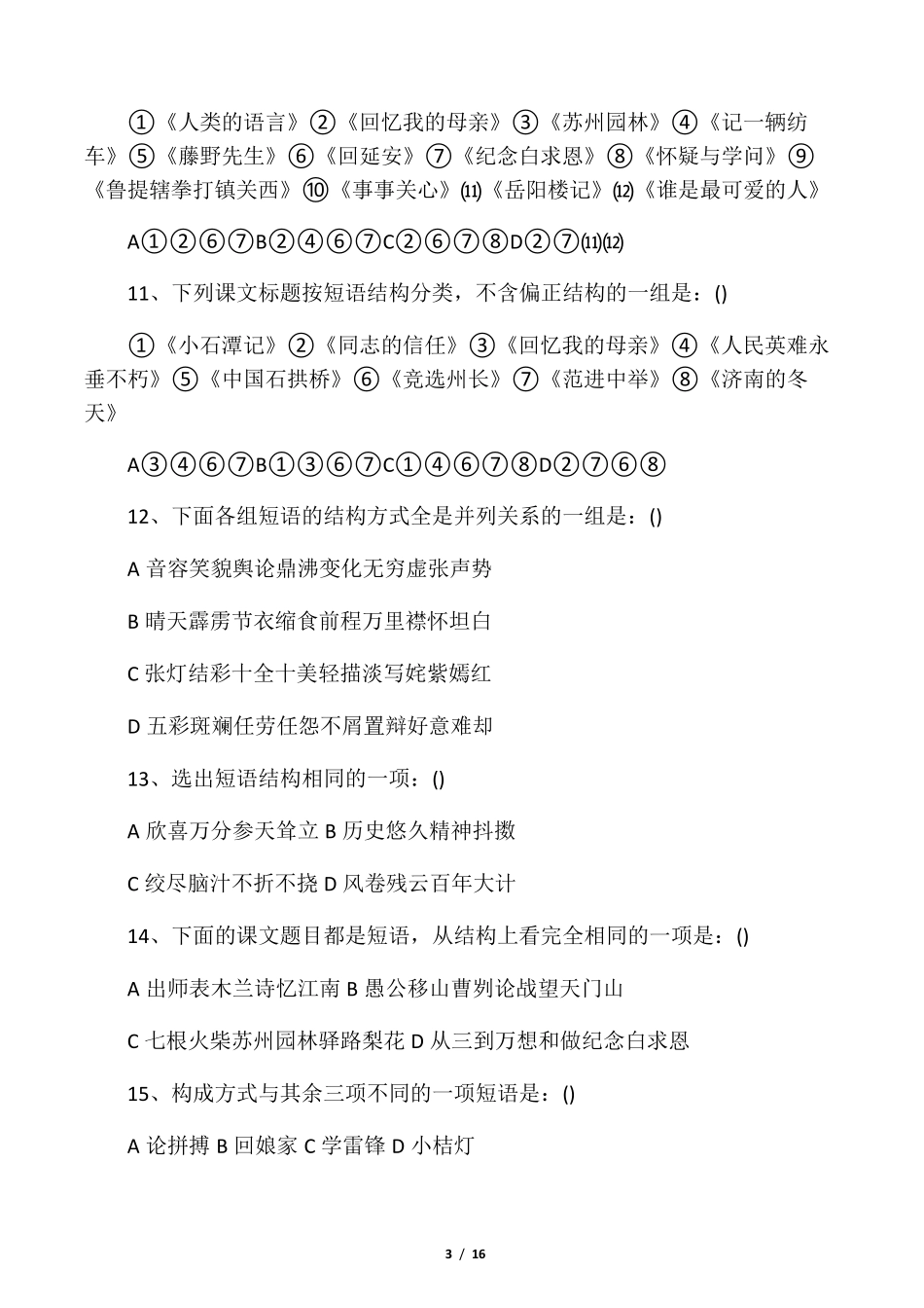 初中语文语法知识综合习题及答案_第3页