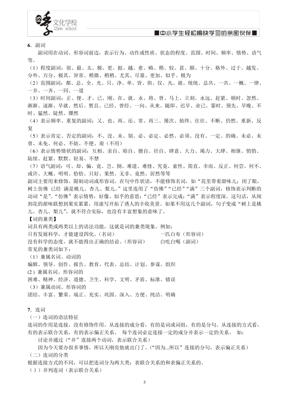 初中语文语法知识讲解_第3页