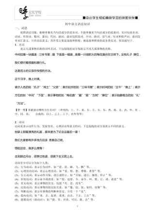 初中语文语法知识讲解