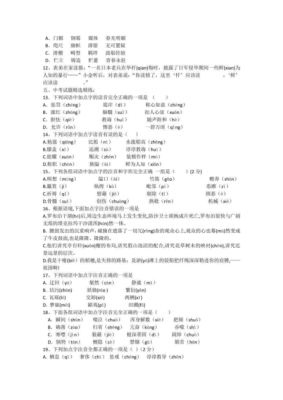 初中语文语音50题_第2页