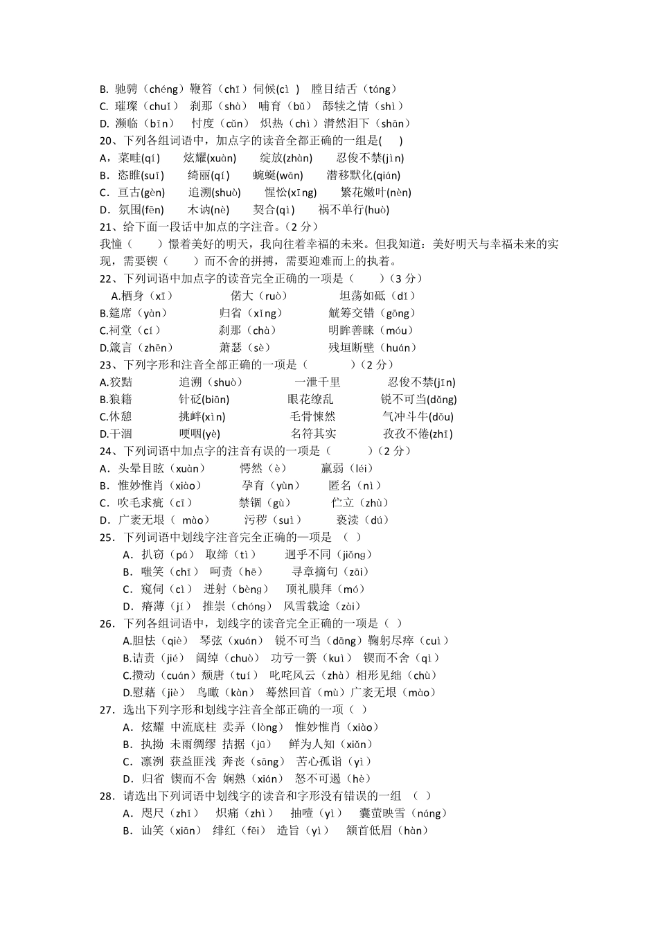 初中语文语音50题_第3页