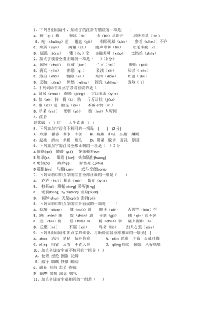 初中语文语音50题