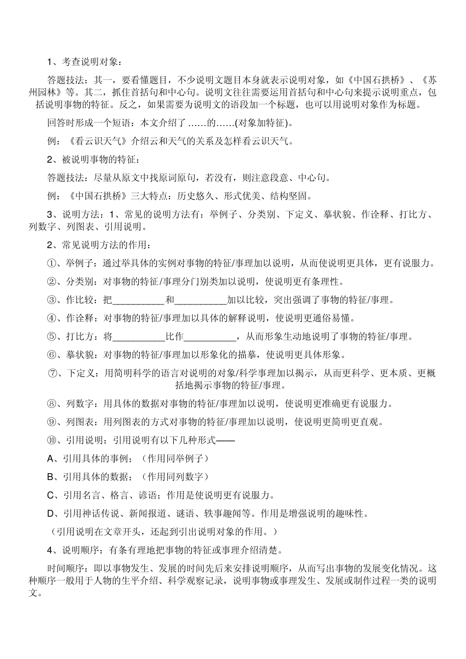 初中语文说明文阅读_第2页