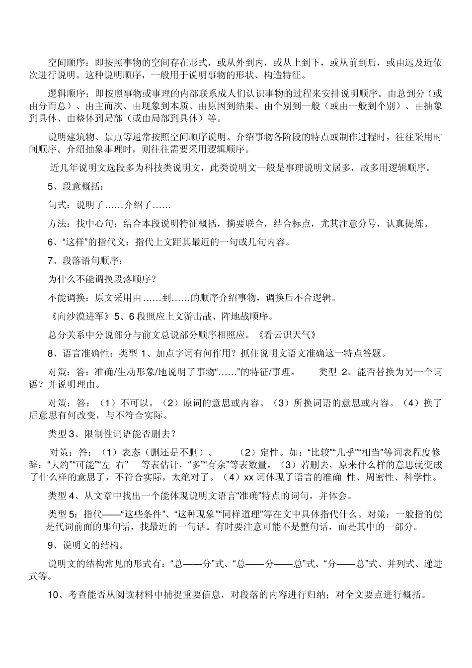 初中语文说明文阅读_第3页