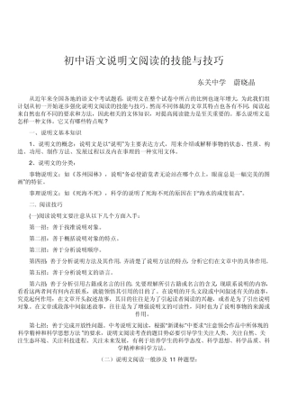 初中语文说明文阅读