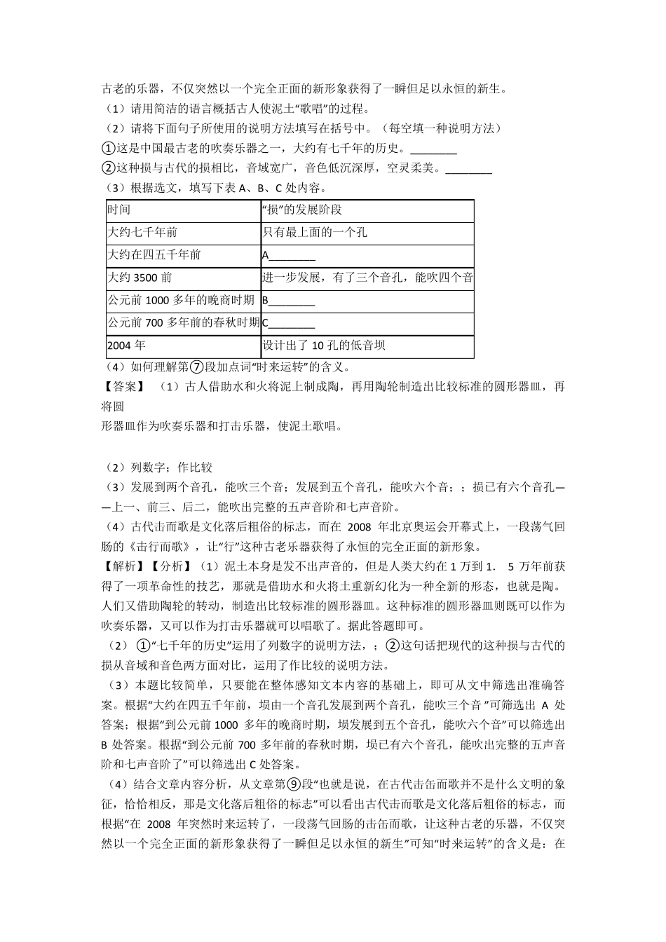 初中语文说明文阅读专题训练题20套及解析_第2页