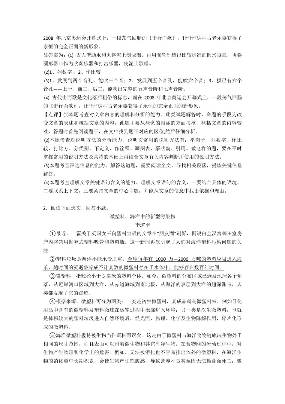 初中语文说明文阅读专题训练题20套及解析_第3页