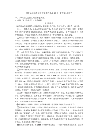 初中语文说明文阅读专题训练题20套及解析