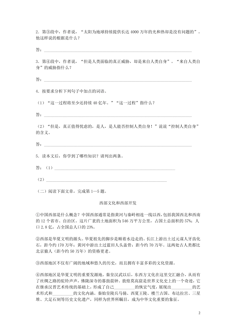 初中语文说明文阅读训练大全及答案_第2页