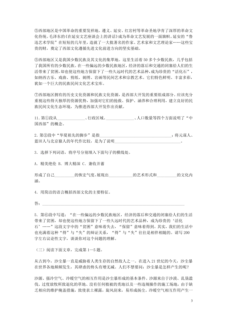 初中语文说明文阅读训练大全及答案_第3页