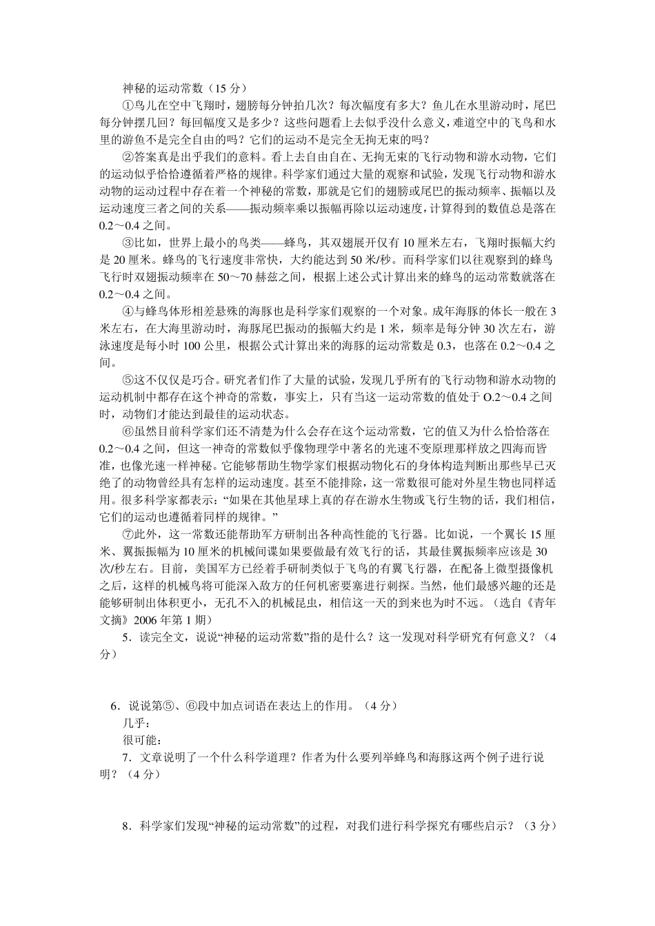 初中语文说明文阅读试题及答案_第2页