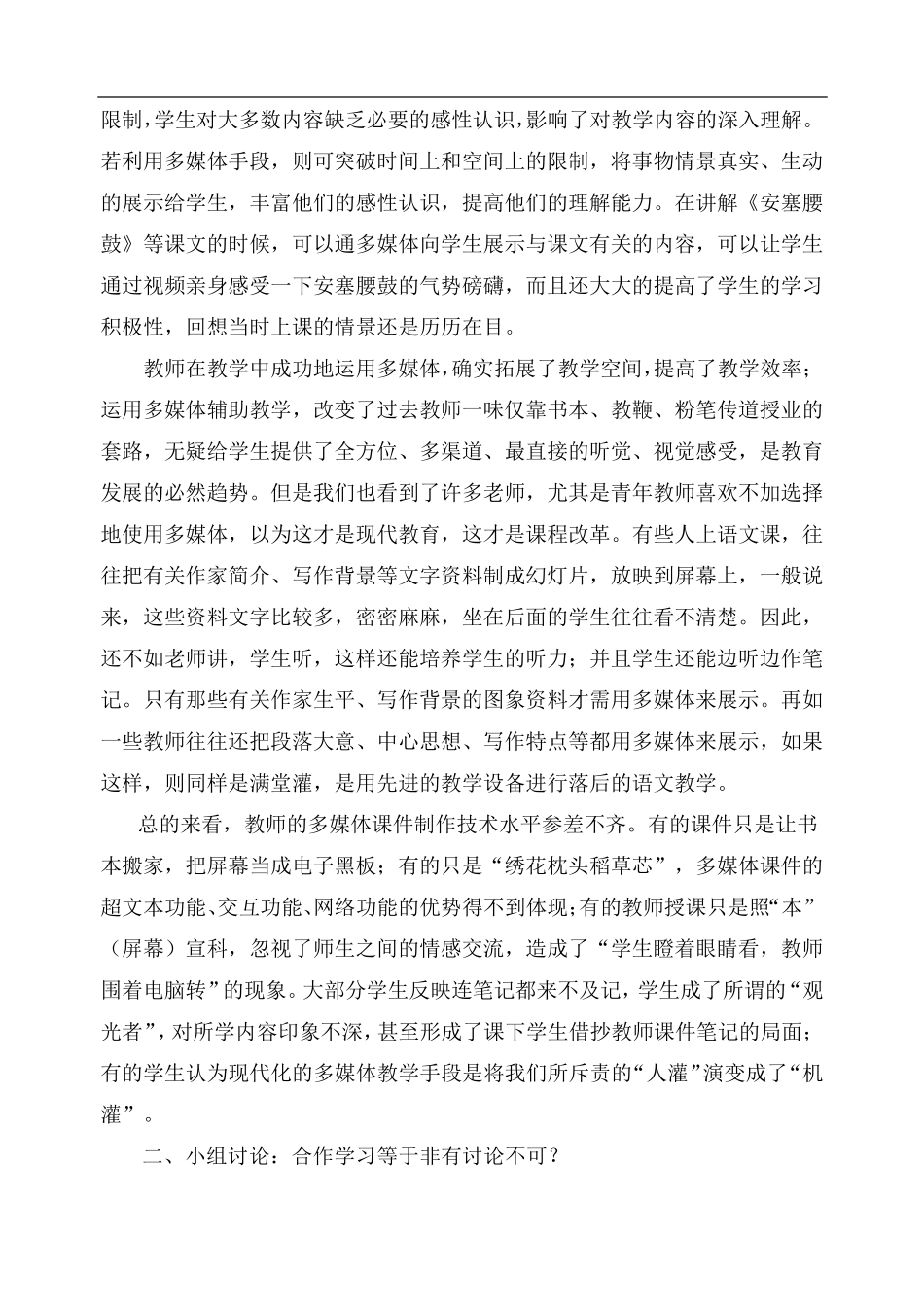 初中语文课堂教学案例分析_第2页