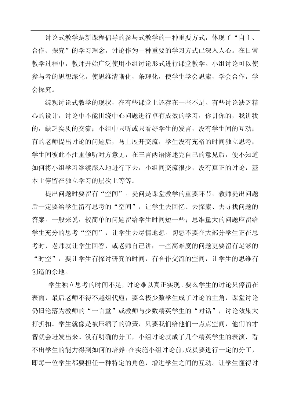 初中语文课堂教学案例分析_第3页