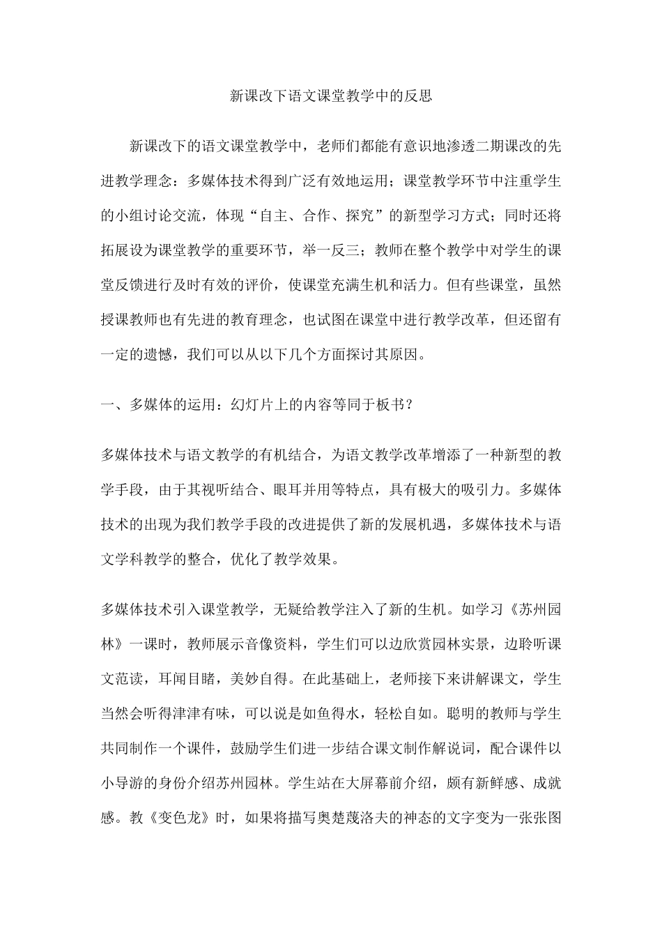 初中语文课堂教学的案例分析_第1页