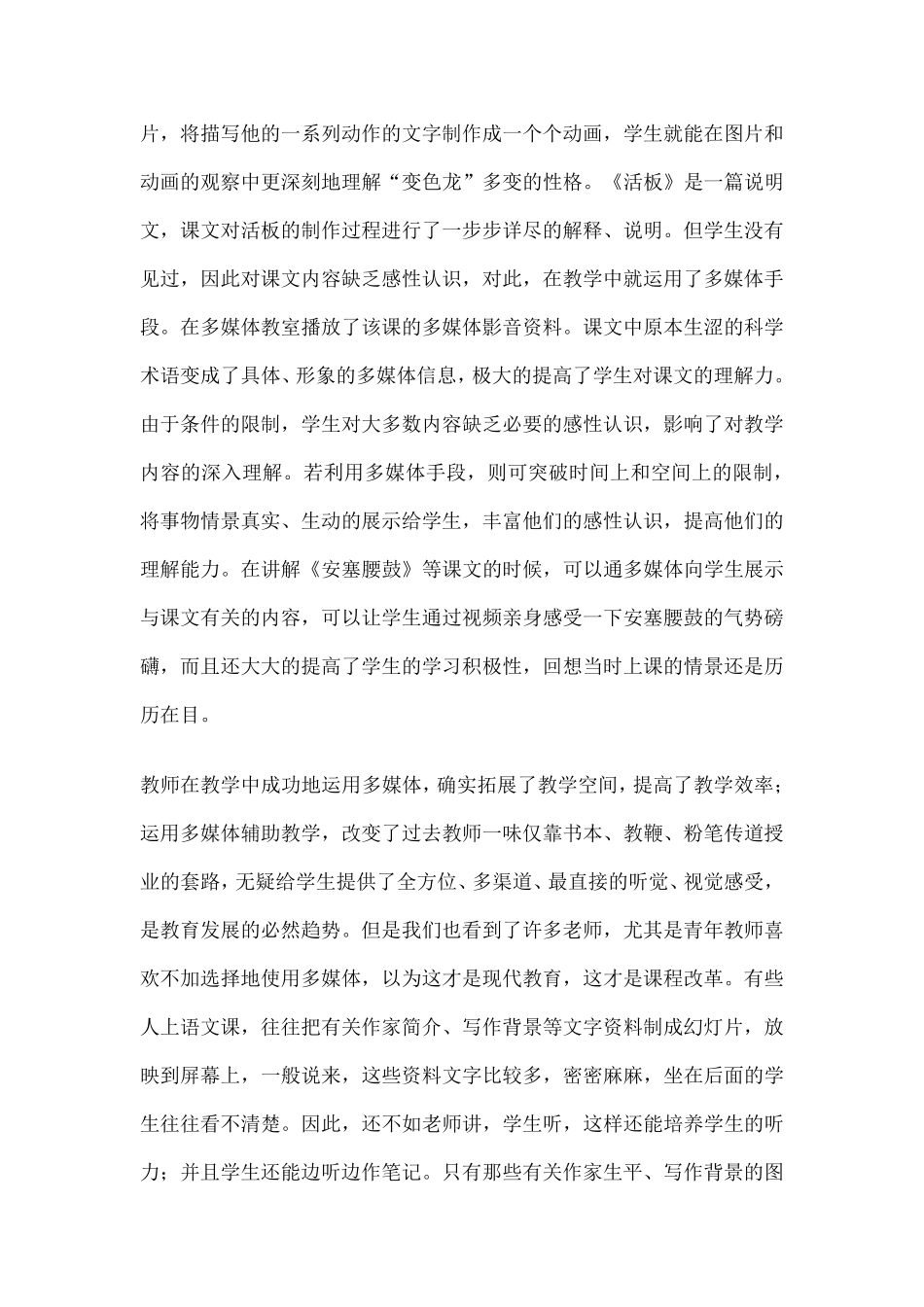 初中语文课堂教学的案例分析_第2页