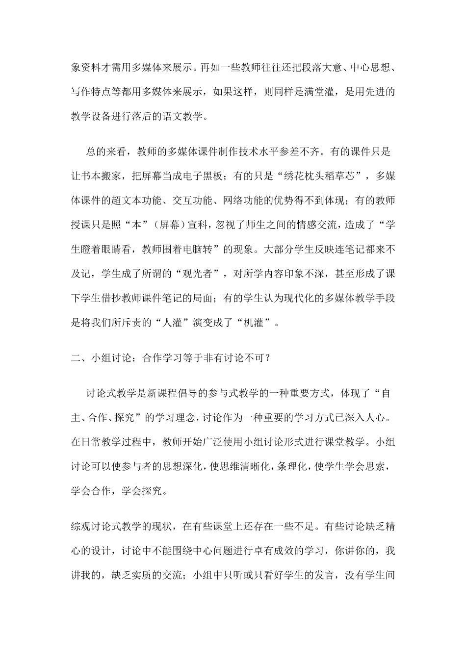 初中语文课堂教学的案例分析_第3页