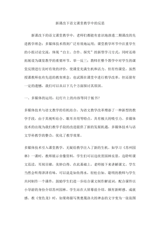 初中语文课堂教学的案例分析