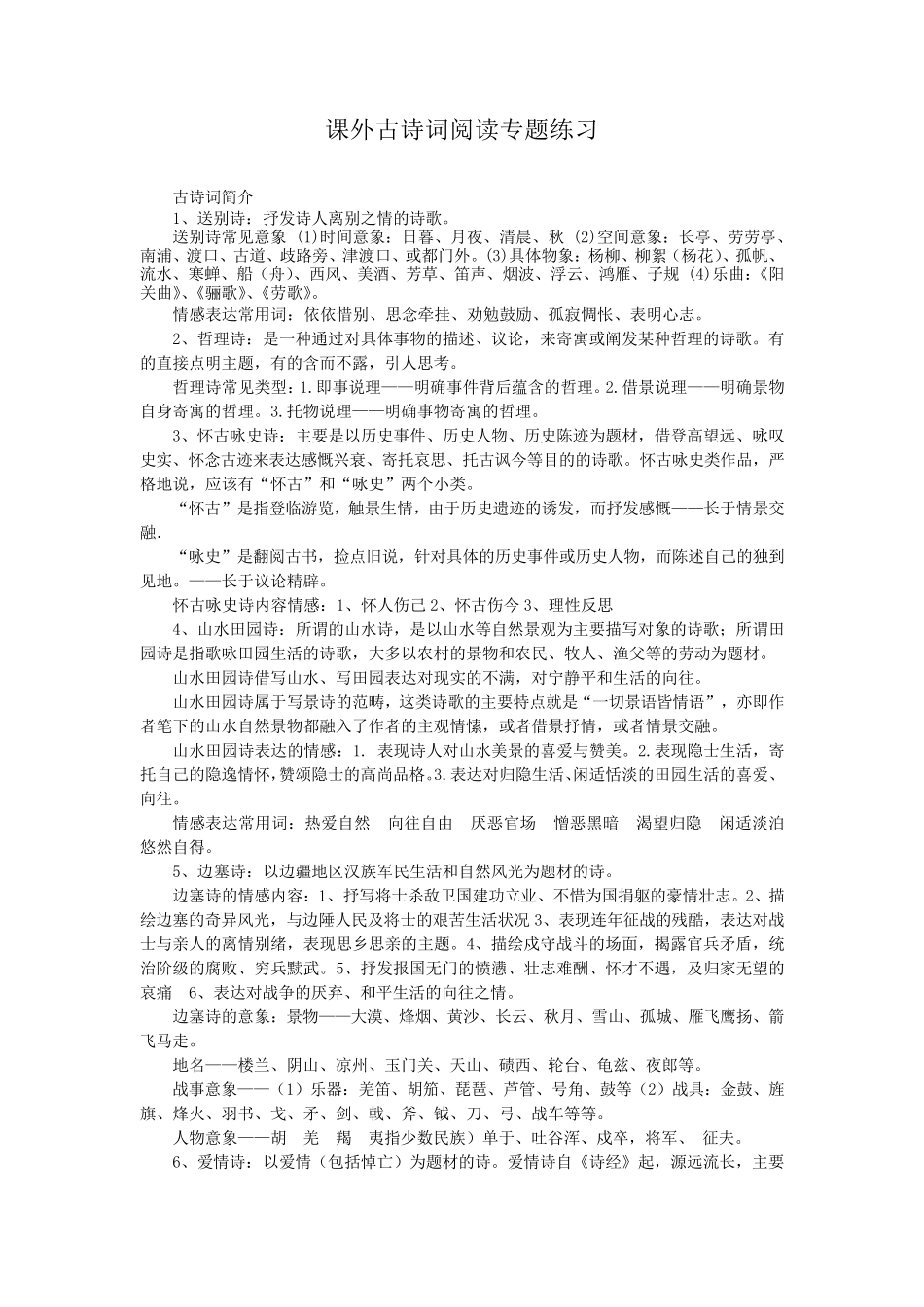 初中语文课外古诗词阅读专题练习_第1页