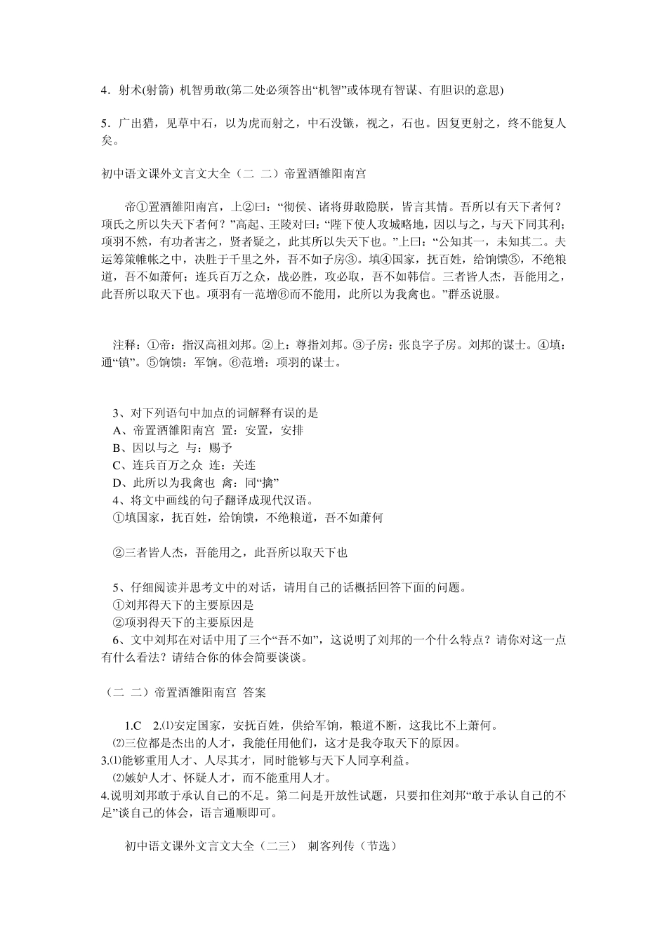 初中语文课外文言文_第2页