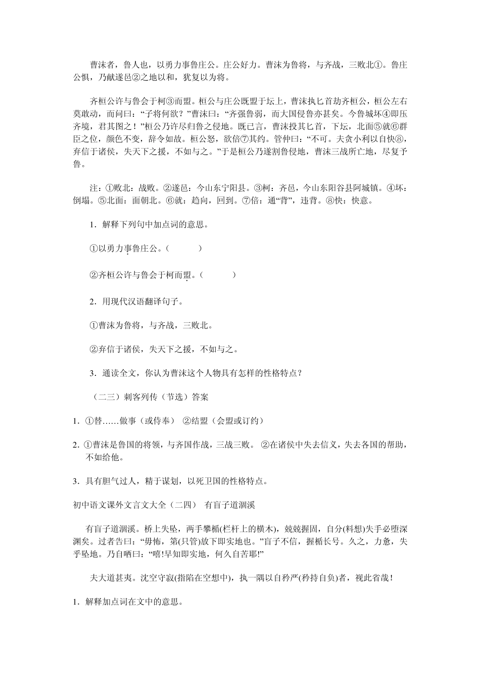 初中语文课外文言文_第3页
