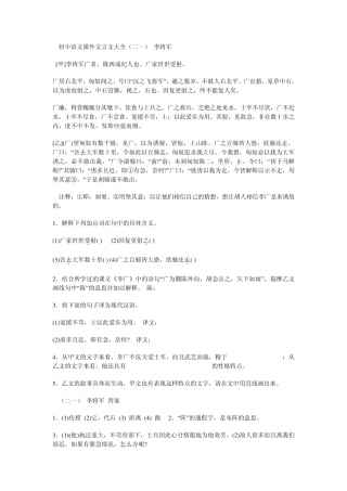 初中语文课外文言文